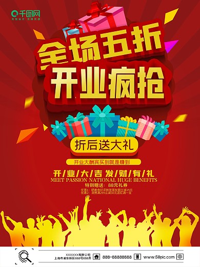 开业疯抢红黄色喜庆开业大吉活动海报设计