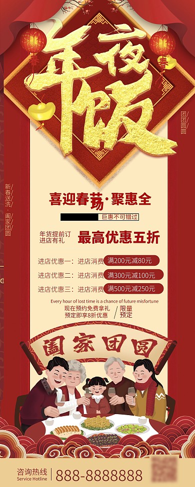 牛年年夜饭预订展架