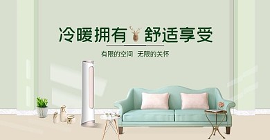 电商淘宝清新淡绿风格家居背景空调海报