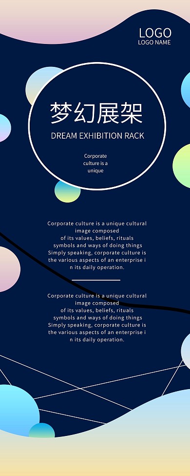 梦幻易拉宝背景图片