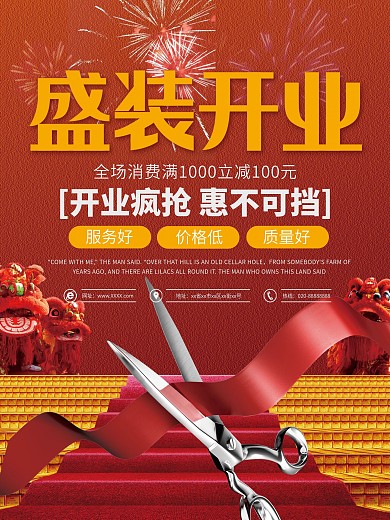 红色喜庆开业大吉促销海报