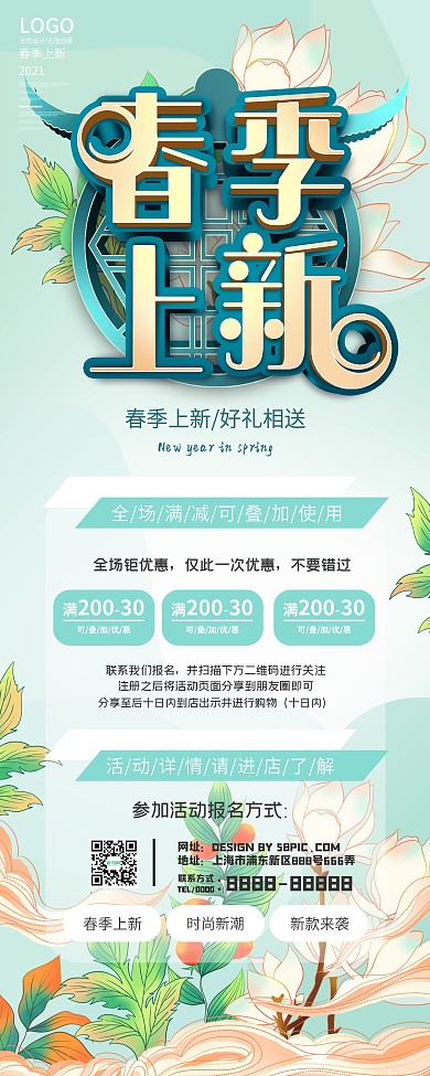 春季上新促销展架