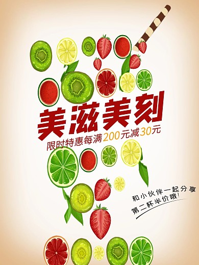 美味果汁饮品创意果汁店促销海报设计