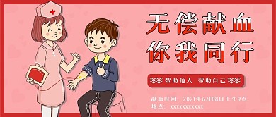 红色可爱世界献血日简约爱心公众封面手机
