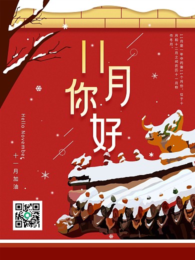 原创11月你好简约冬季宣传海报