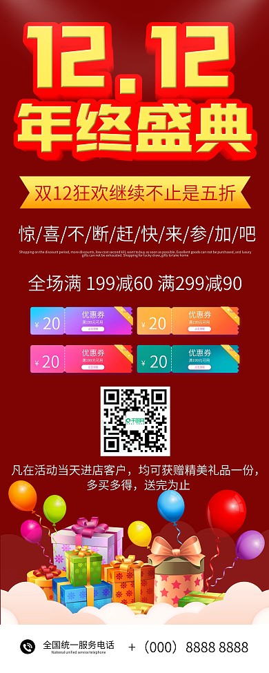 双十二促销简约易拉宝X展架海报