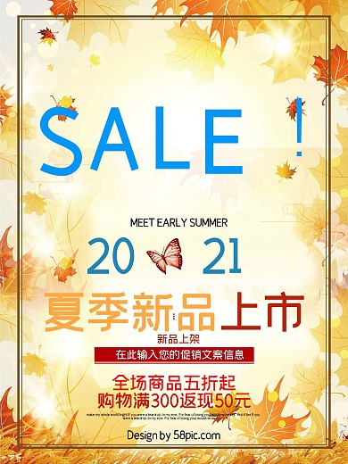 秋季上新促销海报