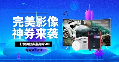 影音家电高端简约风数码影音家电全屏海报