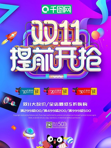 炫彩双11紫色梦幻海报