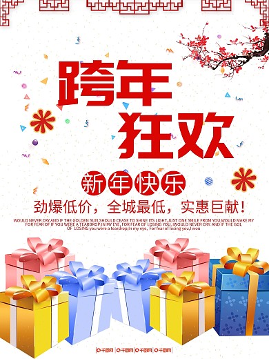 白色背景简约大气跨年狂欢宣传海报