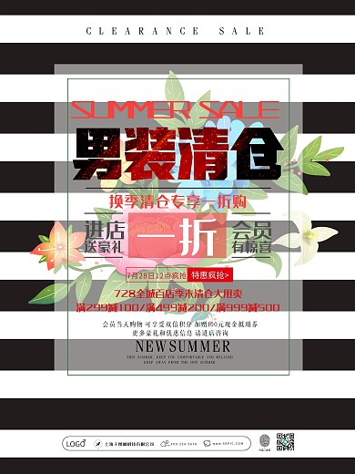 条纹风男装店季末清仓促销活动海报
