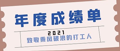 办公商务新年新媒体自媒体公众号封面图头图