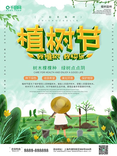 绿色清新卡通手绘植树节公益宣传海报