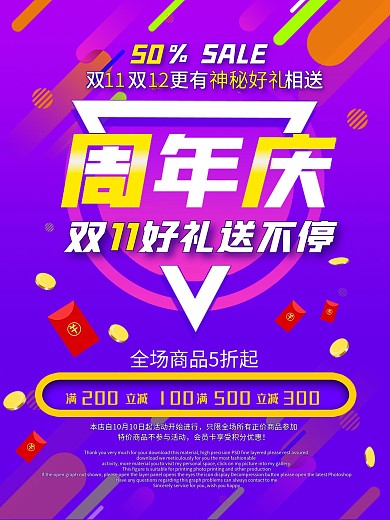 流行渐变双十一周年庆盛典促销海报