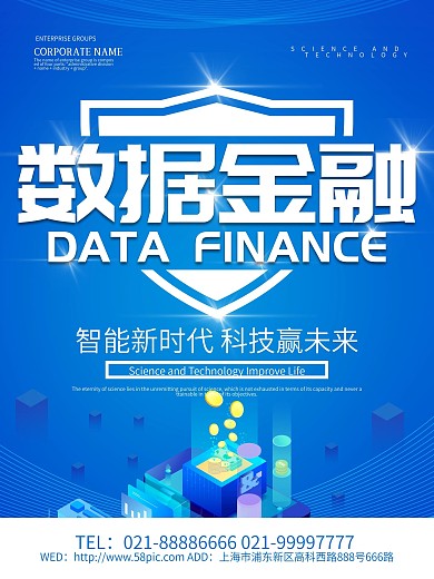 蓝色科技风数据金融海报设计