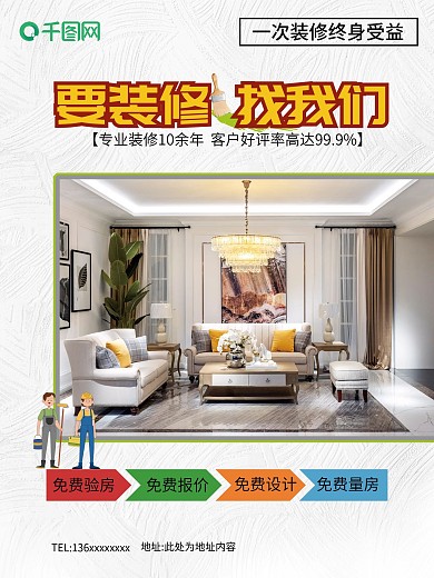 室内装修促销简约风模板