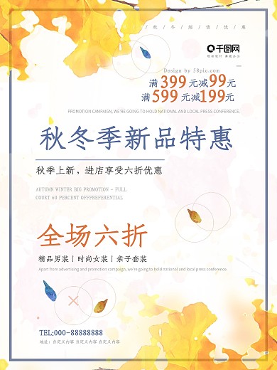 白色简约秋冬新品折扣特惠商场宣传促销海报