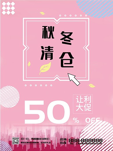 秋冬清仓