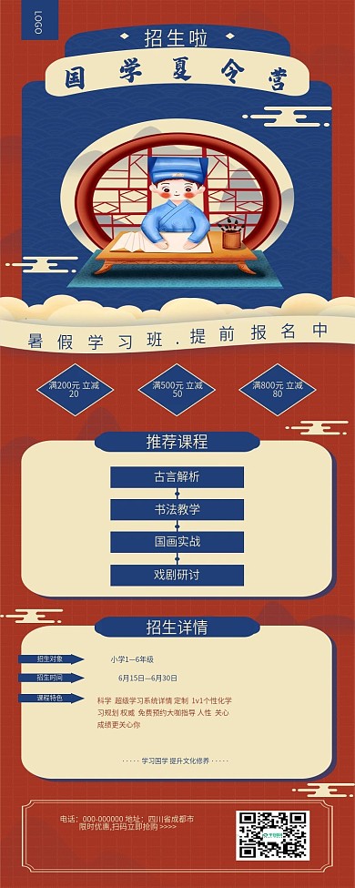 中国风教育培训国学夏令营招生信息长图