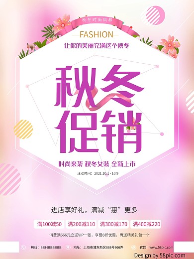 紫色唯美朦胧秋冬促销女装店花促销海报