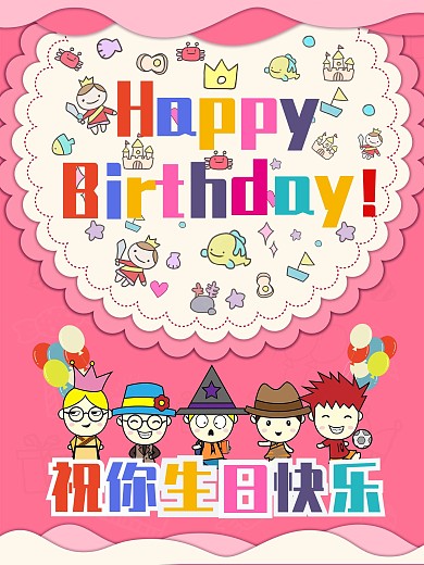 温馨清新生日快乐海报
