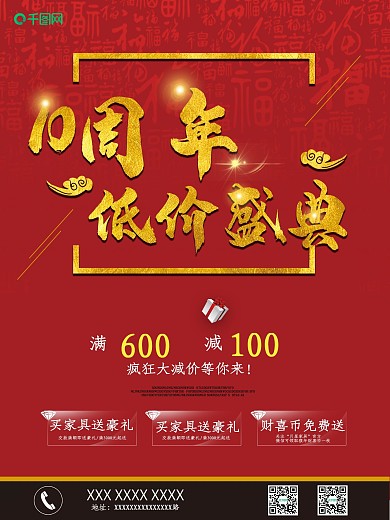 创意中国红大气周年庆促销海报