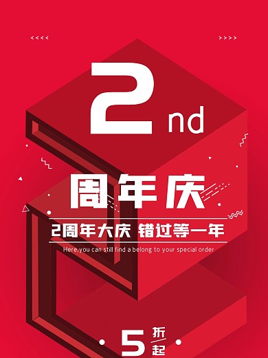 13周年庆典铜陵单页