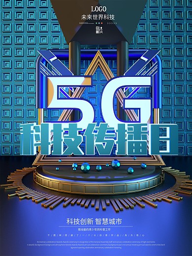 科技风原创C4D科技传播日宣传海报