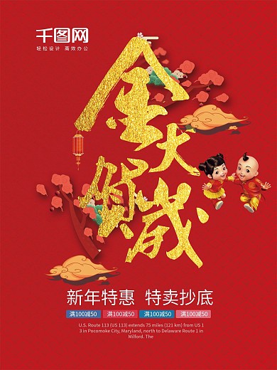 金犬贺岁红色促销海报