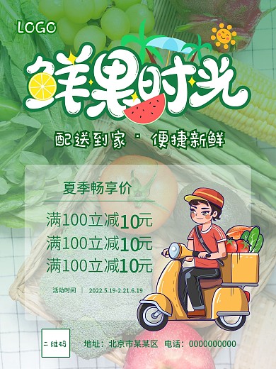 鲜果时光配送到家