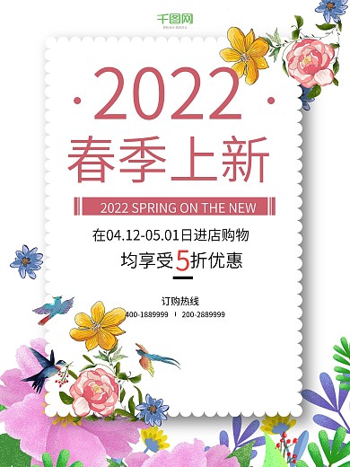 春暖花开春节促销花扁平化花鸟