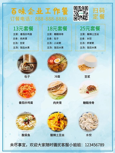 疫情期间工作餐海报