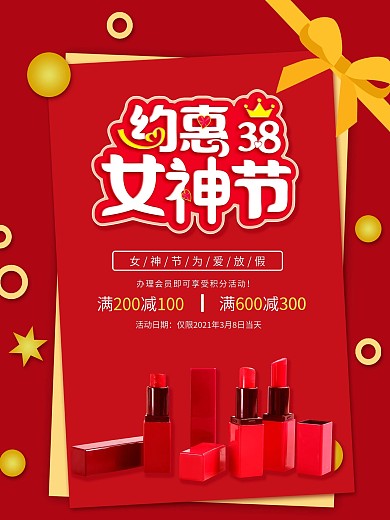 红色创意合成38女神节海报