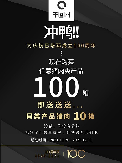 黑色猪肉类生鲜促销海报