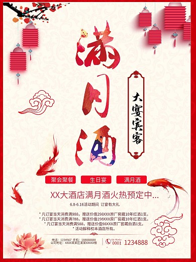 周岁满月喜宴酒席海报