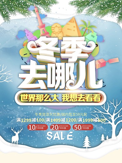 C4D炫彩立体字冬季旅行海报