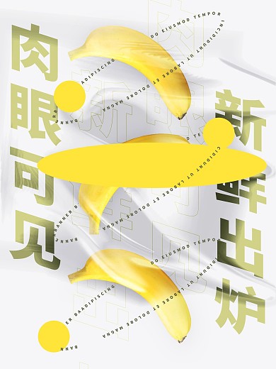 水果促销海报设计