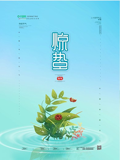 清新简约惊蛰节气海报