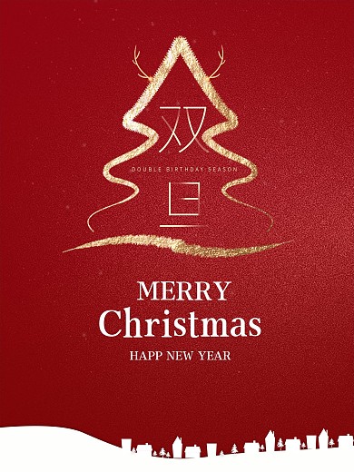 圣诞节双诞圣诞节快乐店面宣传圣诞简约海报