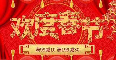 欢度春节海报模版