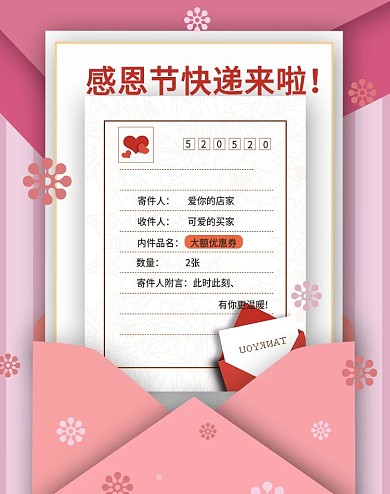 原创感恩节手绘创意优惠券海报