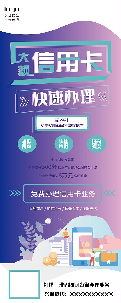 原创简约信用卡办理信息展架