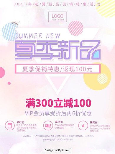 浅紫清新小清新明快色彩夏季新品上市清新海报