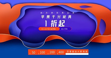 国庆活动电商促销全屏海报