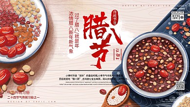 腊八节手绘风展板