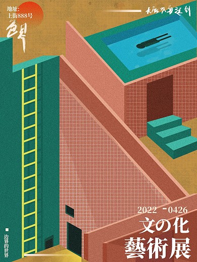 3D色界流行趋势海报