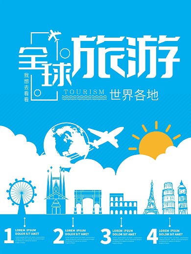旅游海报旅游广告