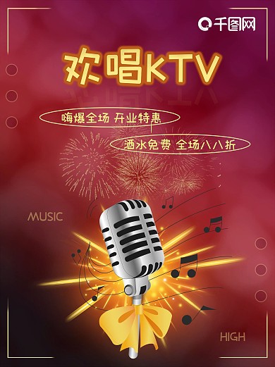 KTV炫彩开业海报设计