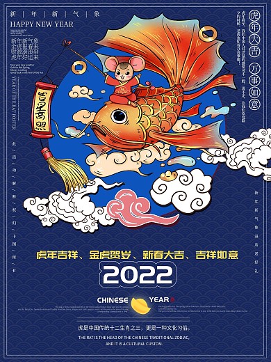大气深蓝色创意鼠年海报