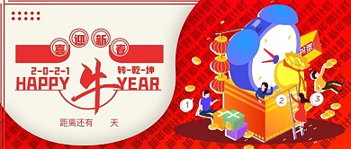 牛年倒计时公众号封面